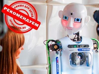 Выставка Робостанция в Москве Выставка Робостанция в Москве