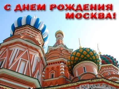 День города Москвы 2017 День города Москвы 2017
