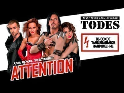 Спектакль "ATTENTION" - Спектакли Спектакль "ATTENTION" - Спектакли