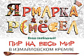 Ярмарка ремесел «Пир на весь мир» - Архив Ярмарка ремесел «Пир на весь мир» - Архив