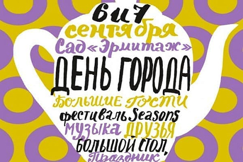 День города в саду Эрмитаж - Архив День города в саду Эрмитаж - Архив