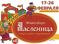 Фестиваль "Московская масленица" 2017 - Архив Фестиваль "Московская масленица" 2017 - Архив