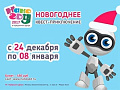 "Новый NANO-ГОД 2017" - детский праздник будущего - Архив елок 2016-2017 "Новый NANO-ГОД 2017" - детский праздник будущего - Архив елок 2016-2017