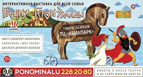 Выставка "Греция. Герои Эллады" в Москве - Архив Выставка "Греция. Герои Эллады" в Москве - Архив