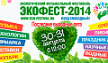 ЭкоФест 2014 - Архив ЭкоФест 2014 - Архив