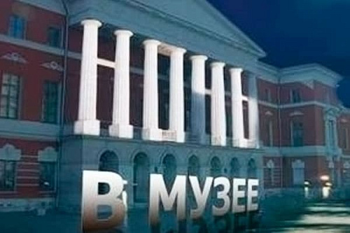 «Ночь в музее» в Музее современной истории России - Архив «Ночь в музее» в Музее современной истории России - Архив