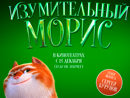 Изумительный морис