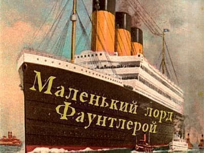 Спектакль "Маленький лорд Фаунтлерой" - Спектакли Спектакль "Маленький лорд Фаунтлерой" - Спектакли