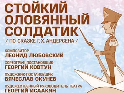 Балет "Стойкий оловянный солдатик" - Спектакли Балет "Стойкий оловянный солдатик" - Спектакли