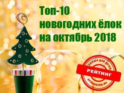 ТОП 10 детских новогодних ёлок Москвы на октябрь 2018 ТОП 10 детских новогодних ёлок Москвы на октябрь 2018