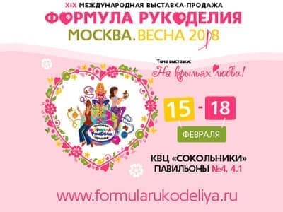 ФОРМУЛА РУКОДЕЛИЯ Москва. Осень – я Международная выставка-продажа - 23545.ru