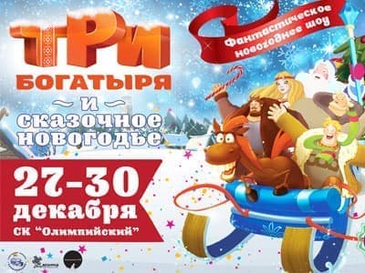 Билеты На Новогоднюю Елку В Олимпийский Билеты На Новогоднюю Елку В Олимпийский