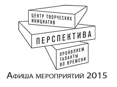 Репертуар ЦТИ "Перспектива" в октябре 2015 Репертуар ЦТИ "Перспектива" в октябре 2015