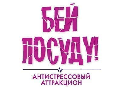 Аттракцион "Бей посуду" Smile Park - Детские праздники Аттракцион "Бей посуду" Smile Park - Детские праздники