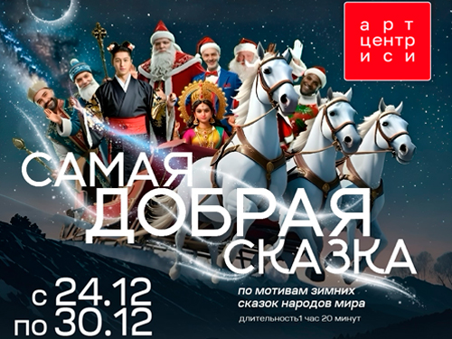 Елка "Самая добрая сказка" - Новогодние елки Елка "Самая добрая сказка" - Новогодние елки