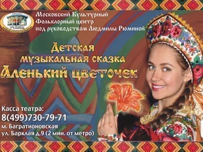 Спектакль "Аленький цветочек" - Архив спектаклей Спектакль "Аленький цветочек" - Архив спектаклей