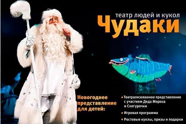 Театр чудаков