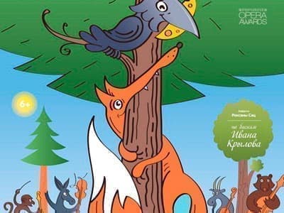 Опера для детей "Звероопера" - Архив спектаклей Опера для детей "Звероопера" - Архив спектаклей