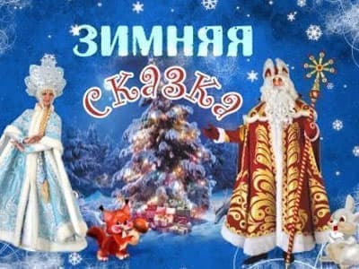 Елка Надежды Бабкиной "Зимняя сказка" - Архив елок 2017-2018 Елка Надежды Бабкиной "Зимняя сказка" - Архив елок 2017-2018