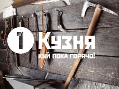 Мастер-класс по кузнечному делу - Мастер-классы