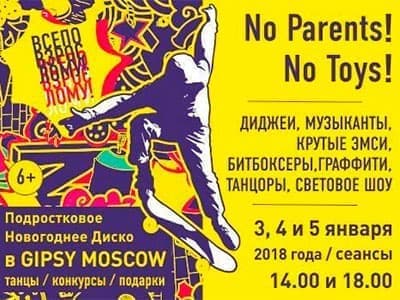 Новогодняя Вечеринка 3 Новогодняя Вечеринка 3