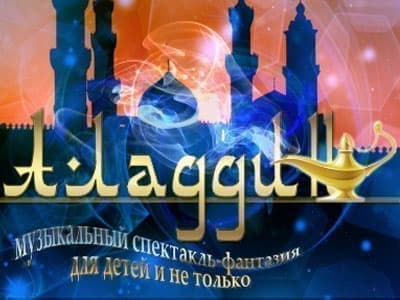 Спектакль "Аладдин" - Спектакли Спектакль "Аладдин" - Спектакли