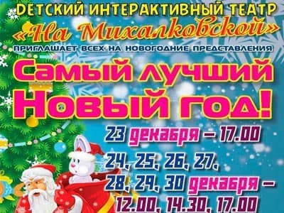 Интерактивный Новый Год Для Детей