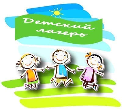 Выбираем летний лагерь в Москве Выбираем летний лагерь в Москве