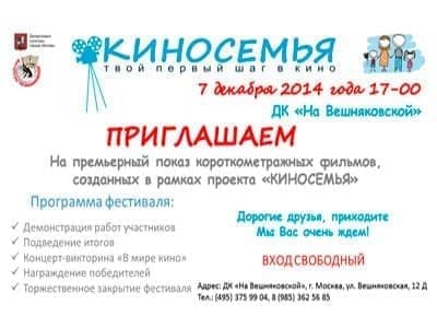 Семьи снимают свое первое кино Семьи снимают свое первое кино