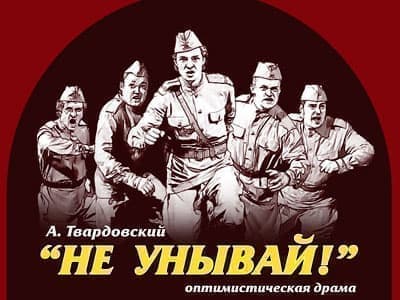 Спектакль "Не унывай!" - Спектакли Спектакль "Не унывай!" - Спектакли