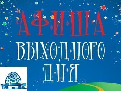 Московский Планетарий афиша на выходные - Детские праздники Московский Планетарий афиша на выходные - Детские праздники