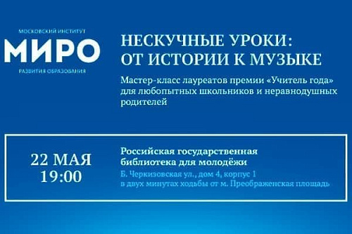 Нескучные уроки: от истории к музыке - Архив Нескучные уроки: от истории к музыке - Архив