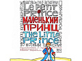 Спектакль "Маленький Принц" - Спектакли Спектакль "Маленький Принц" - Спектакли