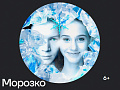 Спектакль "Морозко" - Архив спектаклей Спектакль "Морозко" - Архив спектаклей