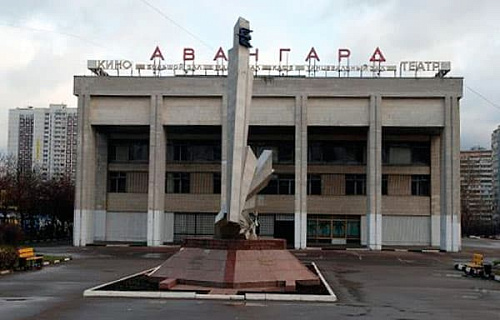 Центр культуры и искусства &amp;quot;Авангард&amp;quot;