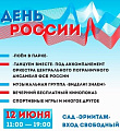 День России в саду "Эрмитаж" - Архив День России в саду "Эрмитаж" - Архив