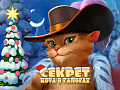 Новогодняя елка в ГИТИС "Секрет Кота в сапогах" - Архив елок 2022-2023
