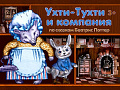 Спектакль "Ухти-Тухти и компания" - Архив спектаклей Спектакль "Ухти-Тухти и компания" - Архив спектаклей