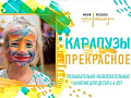 Интерактивные занятия "Карапузы и прекрасное" - Архив Интерактивные занятия "Карапузы и прекрасное" - Архив