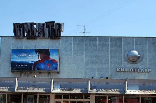 Орбита Орбита