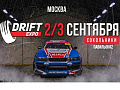 Выставка "Drift Expo 2017" - Архив Выставка "Drift Expo 2017" - Архив