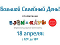 Большой Семейный День - Архив Большой Семейный День - Архив
