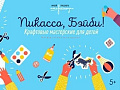 Мастер-класс "Пикассо, Бэйби!" - Архив Мастер-класс "Пикассо, Бэйби!" - Архив