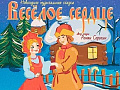 Спектакль "Веселое сердце" - Архив спектаклей Спектакль "Веселое сердце" - Архив спектаклей