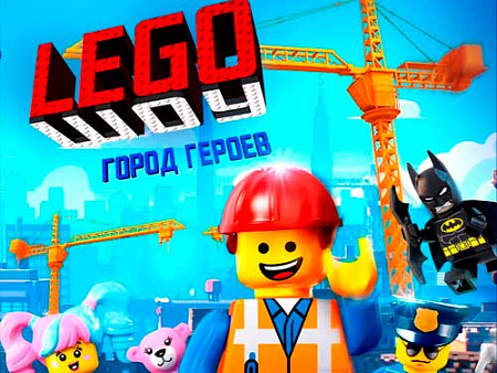 Шоу "Лего Шоу: Город героев" - Архив спектаклей Шоу "Лего Шоу: Город героев" - Архив спектаклей