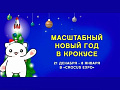 Новогодний тур Vreal и Космодрайв - Архив елок 2019-2020 Новогодний тур Vreal и Космодрайв - Архив елок 2019-2020