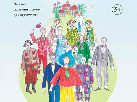 Спектакль "Незнайка и его друзья" - Спектакли Спектакль "Незнайка и его друзья" - Спектакли