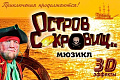 Мюзикл "Остров сокровищ" - Архив спектаклей Мюзикл "Остров сокровищ" - Архив спектаклей