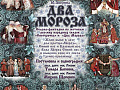 Спектакль "Два Мороза" - Новогодние елки Спектакль "Два Мороза" - Новогодние елки
