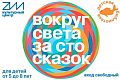 Вокруг света за сто сказок - Архив Вокруг света за сто сказок - Архив